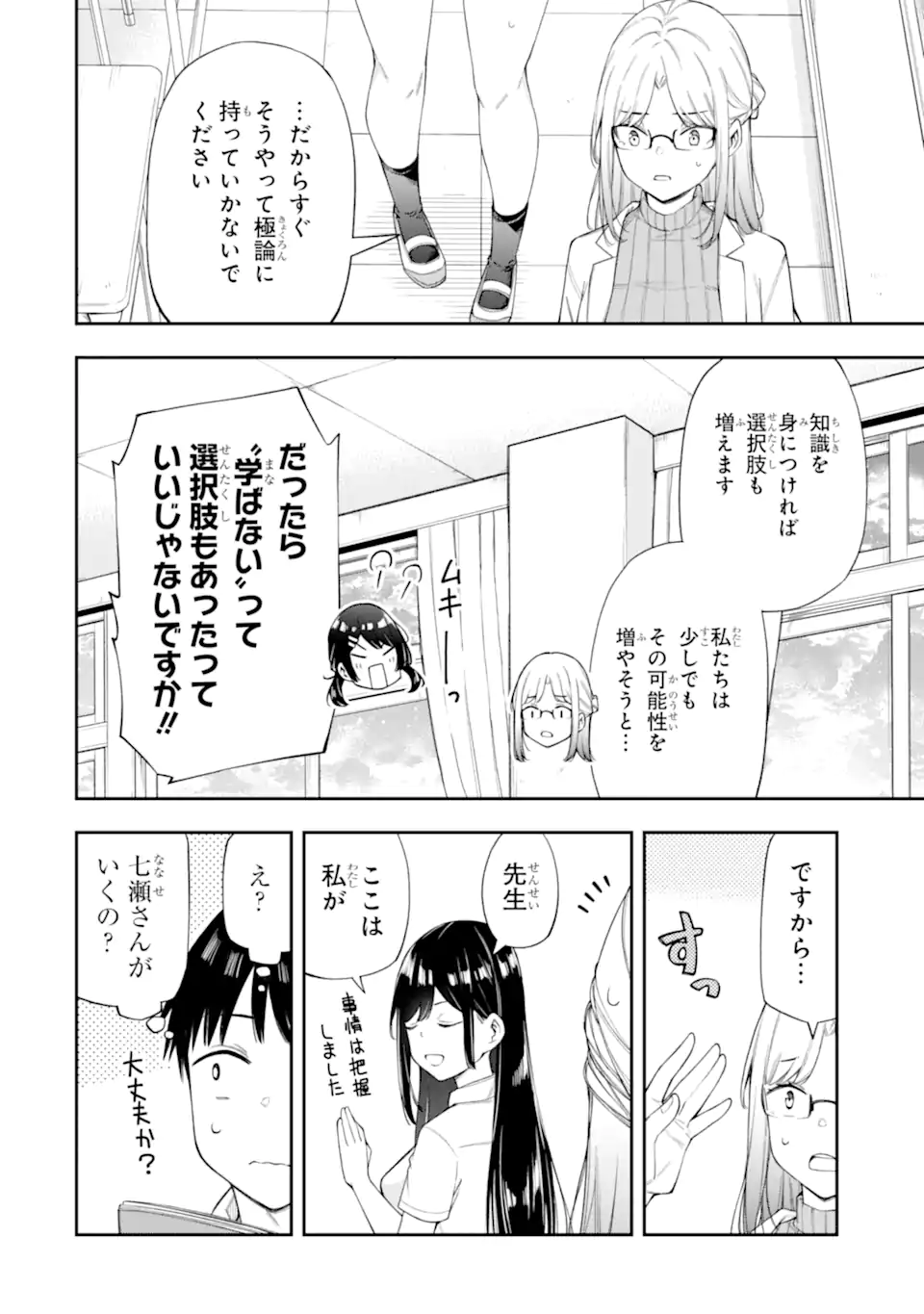 Renai no Jugyou - Chapter 8.1 - Page 10